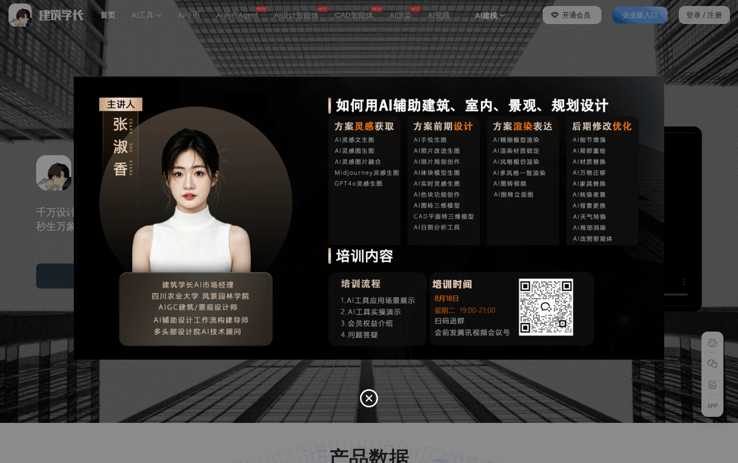 建筑学长AI 页面快照